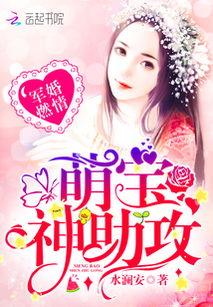 萌宝神助攻燃情五十岁