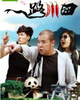 一路川囧,笑对人生旅途的囧途奇遇