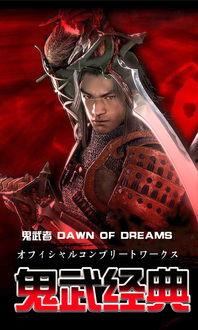 鬼武者,探寻古代武者与神秘鬼魂的传奇之旅