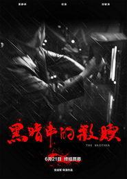 黑暗的救赎,黑暗的救赎之旅