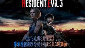 生化危机3：灭绝（国语版）,灭绝——末世求生，生死较量